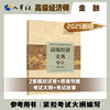 [Official Edition] 2025 Senior Economist Textbook Advanced Economic Practice Senior Qualification Exam Human Resources Manager Industry and Commerce Finance China Personnel Press Exam Preparation 2025 Senior Economist