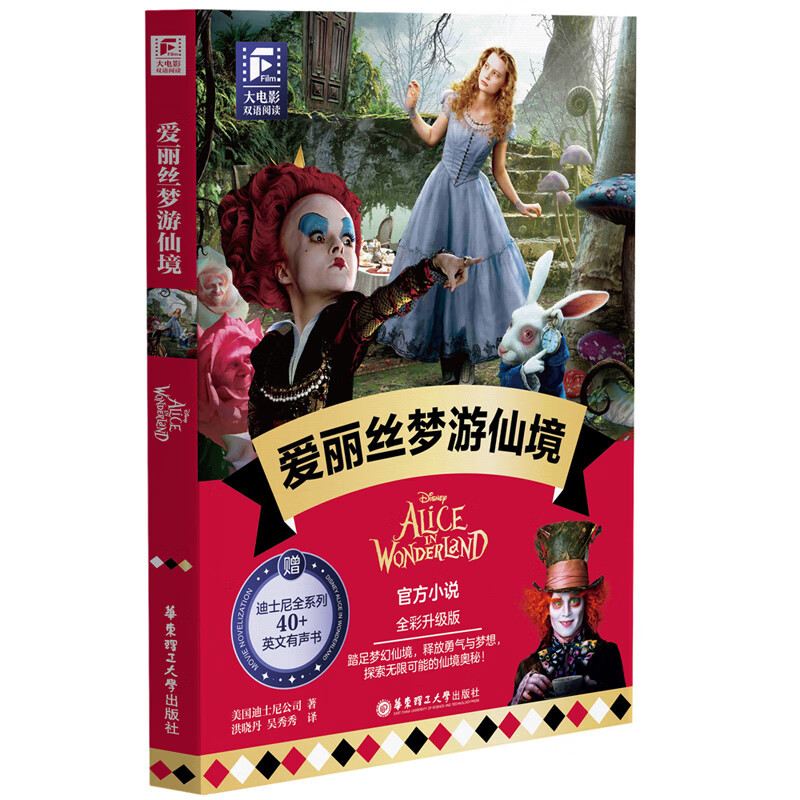 Authentic Alice in Wonderland: a Journey through Wonderland, Original Novel of the Disney Movie, Bilingual Reading Material in Chinese and English, Classic Children's Literature, Foreign Fairy Tales for 8-9-10-12-15-Year-Olds, Extracurricular Reading Books for Primary and Secondary School Students
