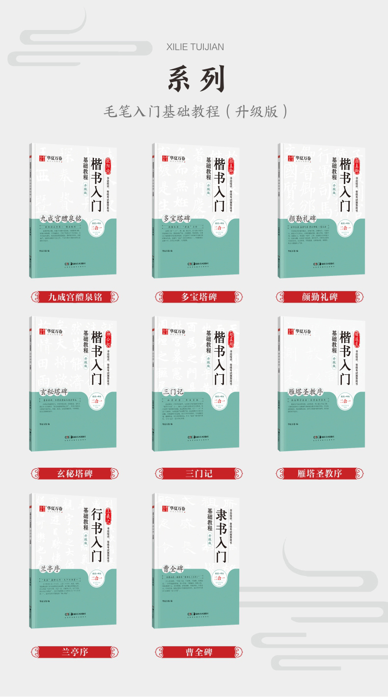 邓石如篆书入门基础教程《千字文》教程+碑帖 邓石如篆书千字文 成人初学者篆书书法毛笔入门练字帖米字格 扫码看视频讲解华夏万卷