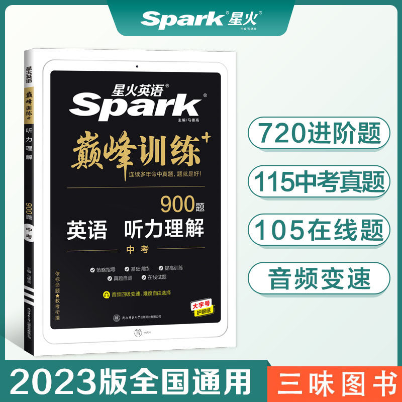 EnglishTraining in English Listening Exercise in 2023 StarFire English Peak Training in Hearing Comprehension 9-Year Hearing Comprehension in Englishment Hearing Examination in the English Hearing Examination in the 9th Grade