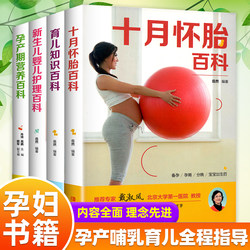 A full set of 4 books for pregnant women, a complete collection of knowledge about pregnant children, an encyclopedia of October pregnancy knowledge, a prenatal education book suitable for pregnancy and pregnancy, a baby early education Newborn, a baby must Care Book, a recipe before pregnancy