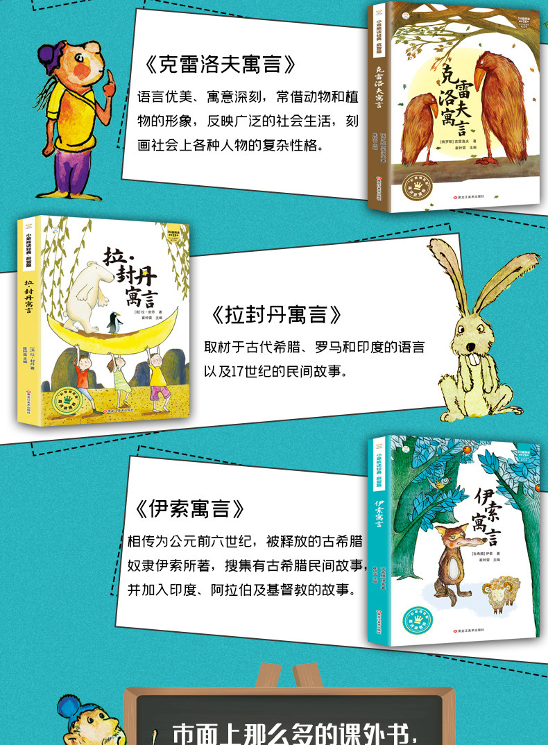 寓言故事  三年级课外阅读书籍 图4