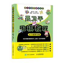 Nie Weiping Go Tutorials from Class 15 to 10 Nie Weiping Go Entrance Tutorial Book for children Go Getting started Professional to create childrens beginner speed books Go to the Peoples Posts and Telecommunications Press