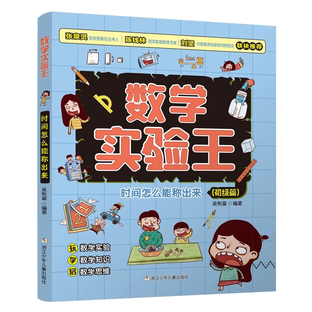 Mathematics Experiment King Complete Set of 3 Volumes: Beginner + Intermediate + Advanced, Complete Set of 3 Volumes, Fun Science Reasoning and Imaginative Thinking Training Game Books for Primary School Students in Grades 1-6, Summer Vacation Extracurricular Reading Popular Science Books