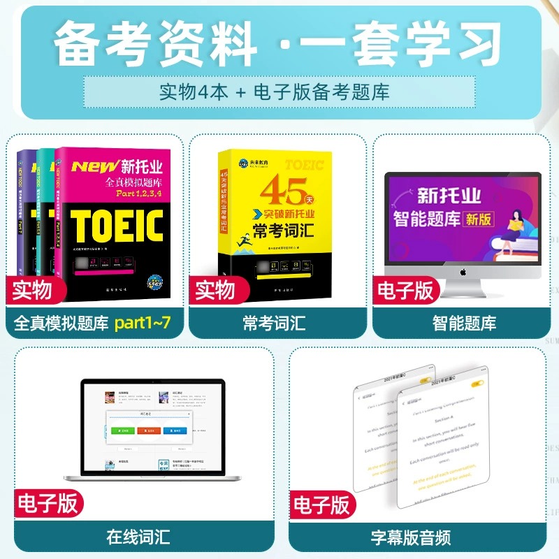 新托业备考丛书 人大出版社 新托业备考丛书 人大出版社