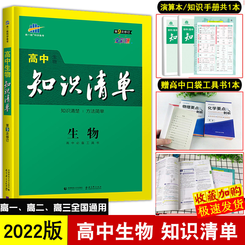2022 new version of high school knowledge list biology High School Basic Knowledge Manual knowledge book biology college entrance examination biology round two round review materials high one high school two round review materials high school biology must