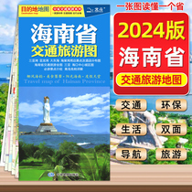 (China Maps Press) 2024 Новая версия Hainan Traffic Tourist Map Новая версия Hainan Map Haikou City map Three-a-city map Portable Easy Belt High-speed National Highway Attractions Map