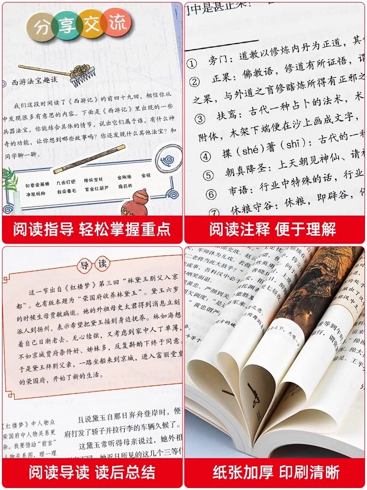 People's Education Press Original Edition of the Four Major Classics, Authentic Primary School Edition, Happy Reading, Fifth Grade Second Semester Must-Read Extracurricular Books, Journey to the West, Dream of Red Mansions, Romance of the Three Kingdoms, People's Education Press, Water Margin, Youth Edition, Complete Set