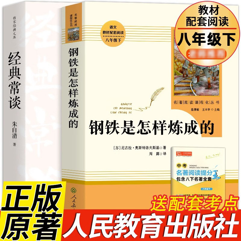 《钢铁是怎样炼成的》原著正版，如何炼就你的精神力量？-中国近代随笔-淘宝好物网