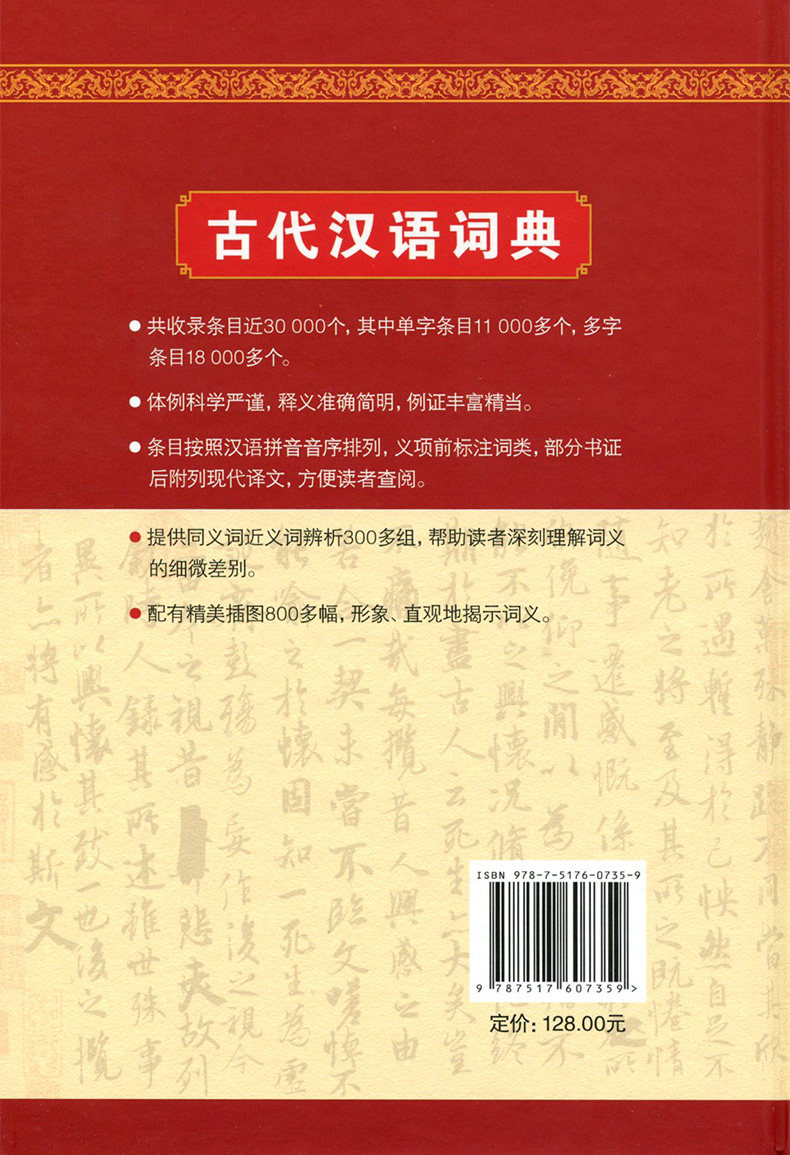 [Commercial Press] Genuine Free Shipping Xinhua Genuine Ancient Chinese Dictionary (Revised Edition · Color Edition) Compiled by the Editorial Team Chinese/Dictionary Cultural and Educational Genuine Books Commercial Press International Limited