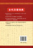 [Commercial Press] Genuine Free Shipping Xinhua Genuine Ancient Chinese Dictionary (Revised Edition · Color Edition) Compiled by the Editorial Team Chinese/Dictionary Cultural and Educational Genuine Books Commercial Press International Limited
