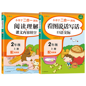 2020新版二年级语文2合1训练教材