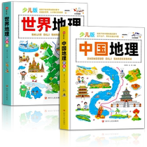 Chinese Geographic Encyclopedia World Children Geography Book for children Childrens geography Book of books Dk Encyclopedia Junior High School Teenagers Elementary School Kids Nature Science Popularization knowledge Big book Global National Geographic Books