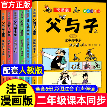 A Complete Set of 6 Genuine Volumes of the Complete Works of Father and Son, Color Illustrated and Phonetic Edition, Must-Read Extracurricular Reading for Second Graders, Comic Book, First Volume with Picture Storytelling, Teacher-Recommended, Suitable for First and Second Graders, Books with Pinyin, Second Volume, Children's Picture Book