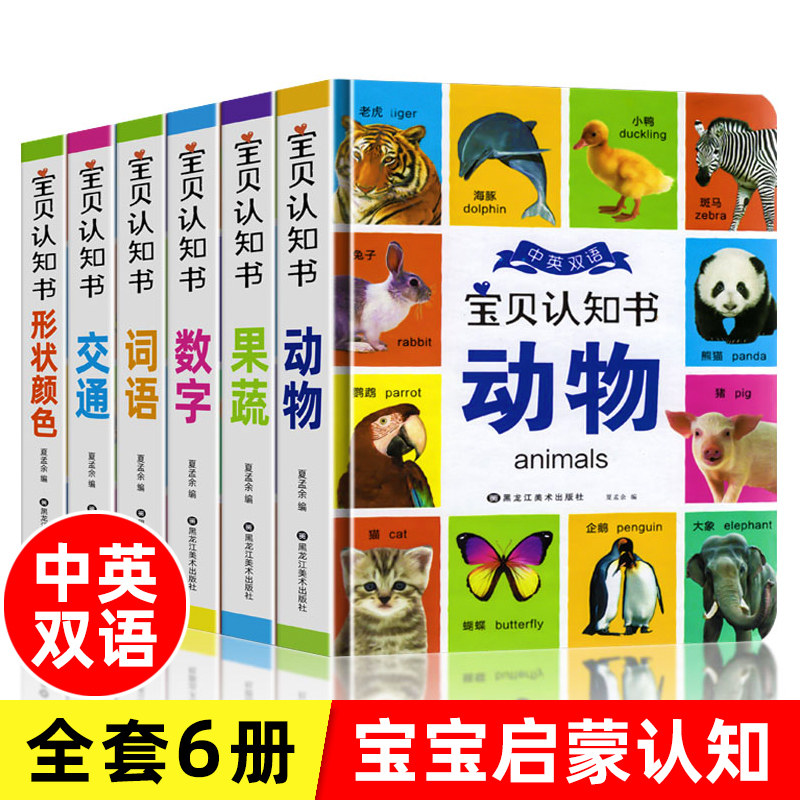 Hardcover hard shell all 6 volumes Baby cognitive book Look at the picture book Enlightenment puzzle early education book Tearing up the book Picture book 0 to 3 years old Animal color traffic digital recognition book 12345 years old children toddler baby