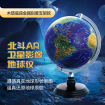 (Genuine Beidou Globe) 25cm HD Satellite Image Relief Wooden Base AR Light Globe Rechargeable Touch Lamp Genuine Globe for Junior High School Students Primary School Students Special for High School Students