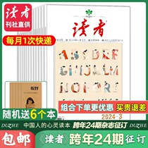 现货 读者杂志2024年征订 旗舰店  2023年读者杂志续订 杂志官网正版期刊读者每月发1次