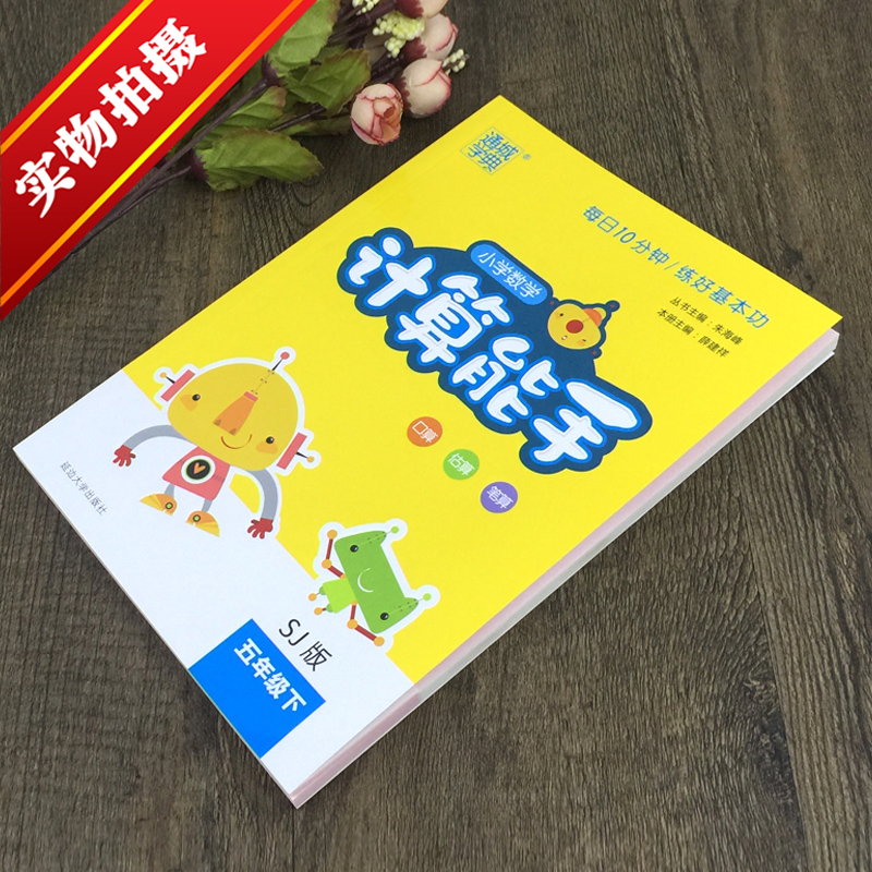 2018春新版小学数学计算能手_英家券