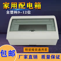 Household open distribution box 9-12 circuit air switch box full plastic leakage protector Meilan type