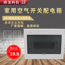 Household 5-7 circuit distribution box open air leakage switch box concealed strong electric box Meilan distribution box