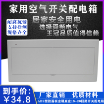 Household 20-circuit distribution box air switch box circuit breaker leakage protector weak current box distribution box