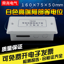 Toilet special LEB equipotential terminal box white high-end concealed terminal box TD28 local equipotential box