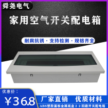 Open pz30 household 22-circuit distribution box concealed strong electric box air leakage switch protection box