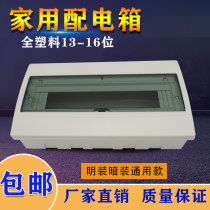 All plastic 13-16 loop household distribution box water heater leakage switch box concealed indoor waterproof box