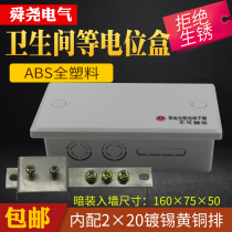 Household bathroom full plastic equipotential box TD28 equipotential terminal box local equipotential box