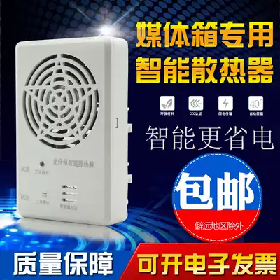 Weak current box smart radiator fiber optic home information box multimedia box dedicated fan automatic temperature cooling fan