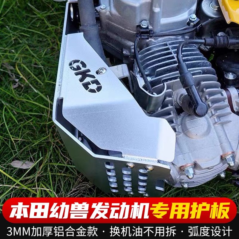 Suitable for young cc110 engine lower protection plate bottom protection plate stainless steel engine bottom protection plate juvenile retrofit-Taobao