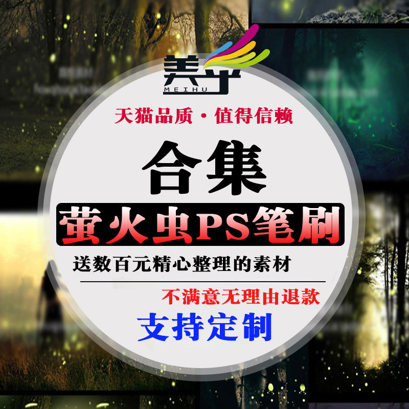 PS brush night flying beautiful Firefly Halo Spot fluorescent light PS synthetic illustration design material