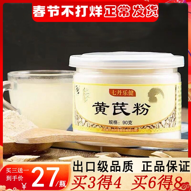 Buy 3 delivered 1) Seven Danish non-wild special grade large milk vetch tablet powder Inner Mongolia Chinese herbal medicine 90 gr MILK VETCH POWDER
