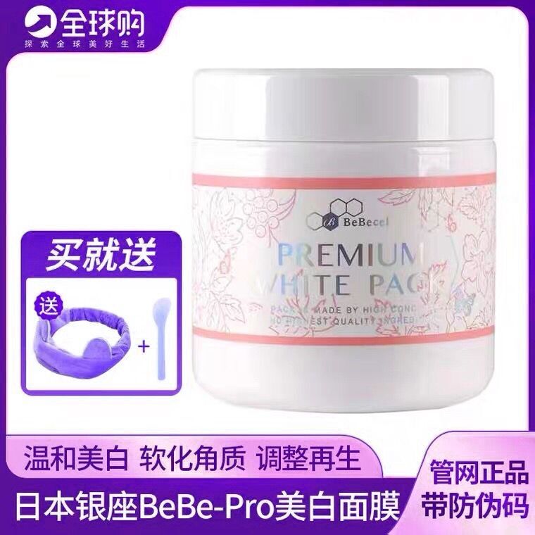 Japan Ginza bebe-pro whitening mask moisturizing Tibright to yellow coated umbilical cord blood repair mask 400g