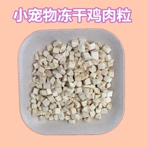 (Buy 4 sends 1) Hedgehog Snacks Freeze-dried Chicken Grain Honey Bag HAMSTER FOOD HEALTHY NUTRITION PROTEIN SMALL FOOD