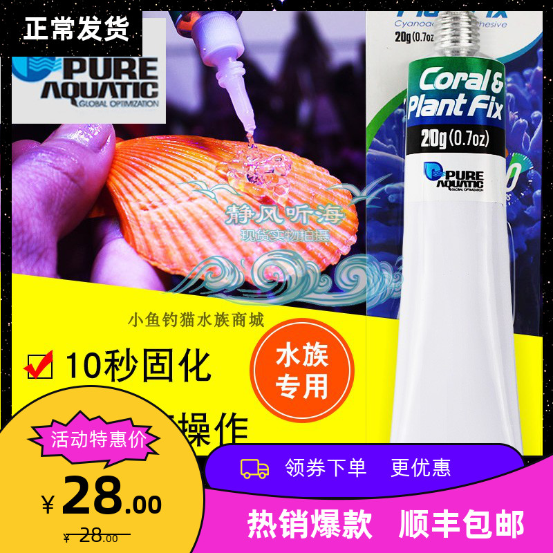 P Signs Water Group Coral Glue Adhesive water grass Moss button Sink Wood Hard Bone Speed Dry-to-Scape Glue Aron Hair 20g