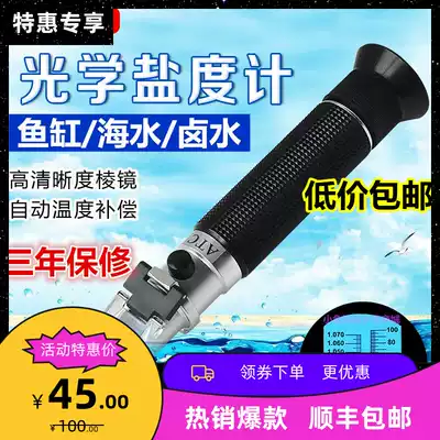 Optical salinity meter, refractometer, seawater cultivation, high precision seawater hydrometer, seawater accurate food salt measurement instrument