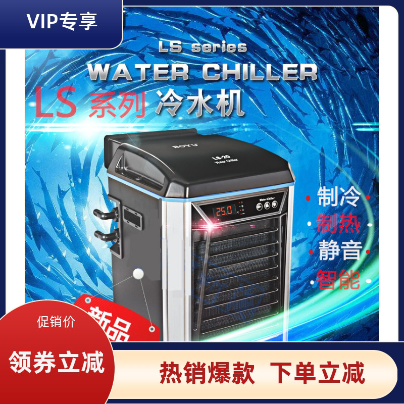 Boyuチラー冷温水槽コンプレッサー魚タンク冷蔵庫海水サンゴ水槽冷却機一定温度機