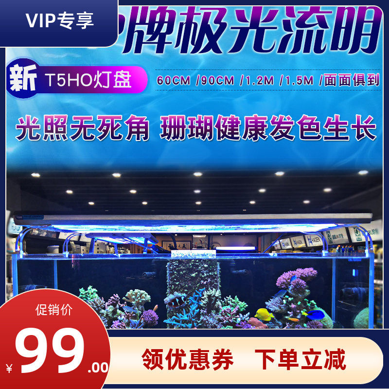 P-card extreme light flow Ming T5HO lamp holder T5 lamp tray waterproof seawater fish tank Lamp T5 Lamp sea lamp