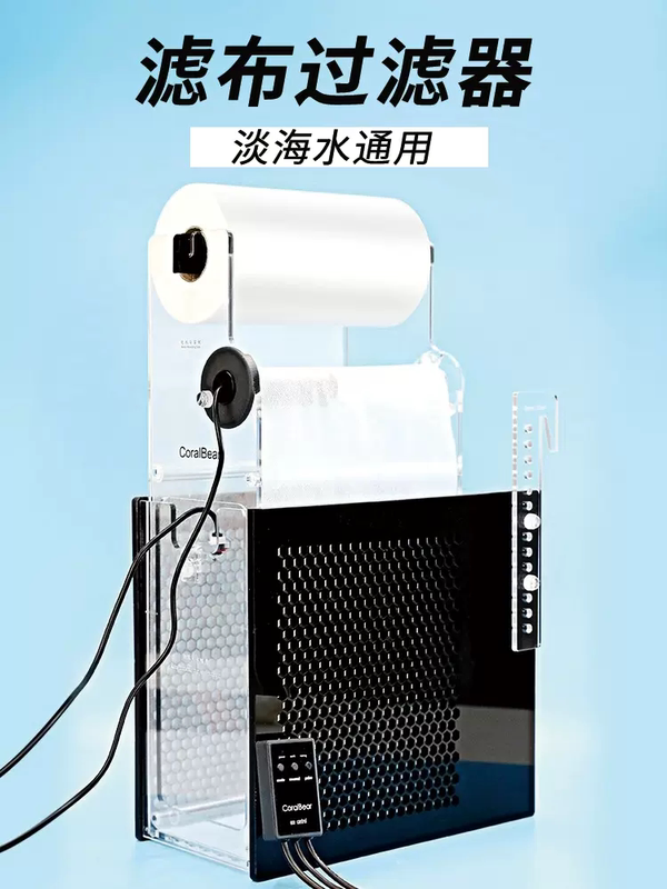 Coralbear Coral Bear Fish Tank Automatic Dry and Wet Separation Filter Cloth Filter Box Roll Paper Machine Freshwater and Saltwater