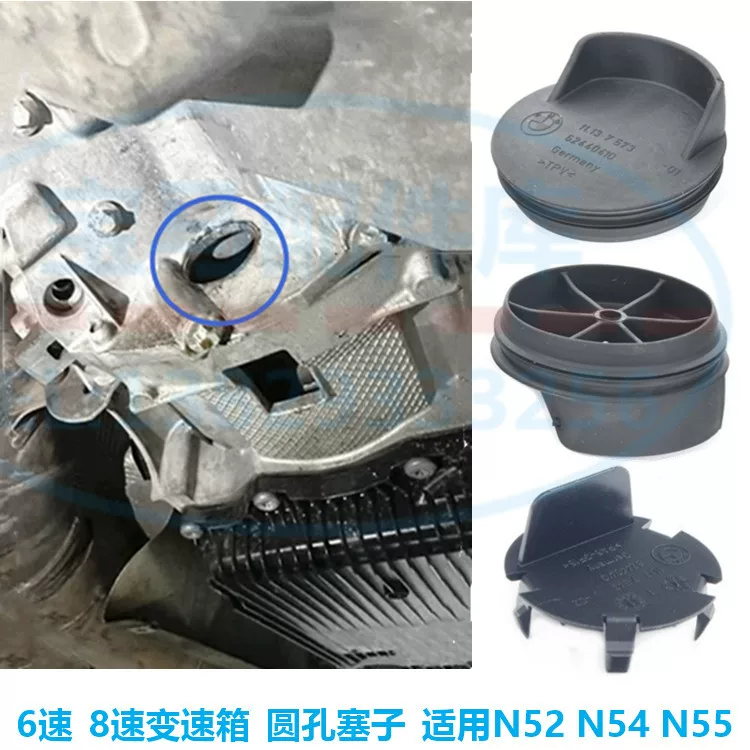 Подходит для BMW серии 1,3,5,7, X3, X4, X5, X6, привод N52/N55, пробка круглая отверстие к коробке передач