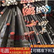 No 45 steel black leather round rod Wool round A3 cold drawn rod Q235 round steel carbon steel rod Solid rod any length zero cut
