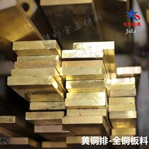 Brass plate copper row H59 H62 flat square copper strip hexagonal copper rod Solid block copper plate copper pure copper 1-50mm