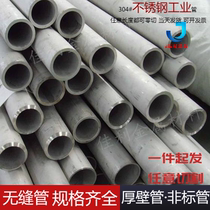 304 stainless steel seamless industrial pipe Thin and thick wall 316L pipe hollow round pipe Matte surface thickened can be cut to zero