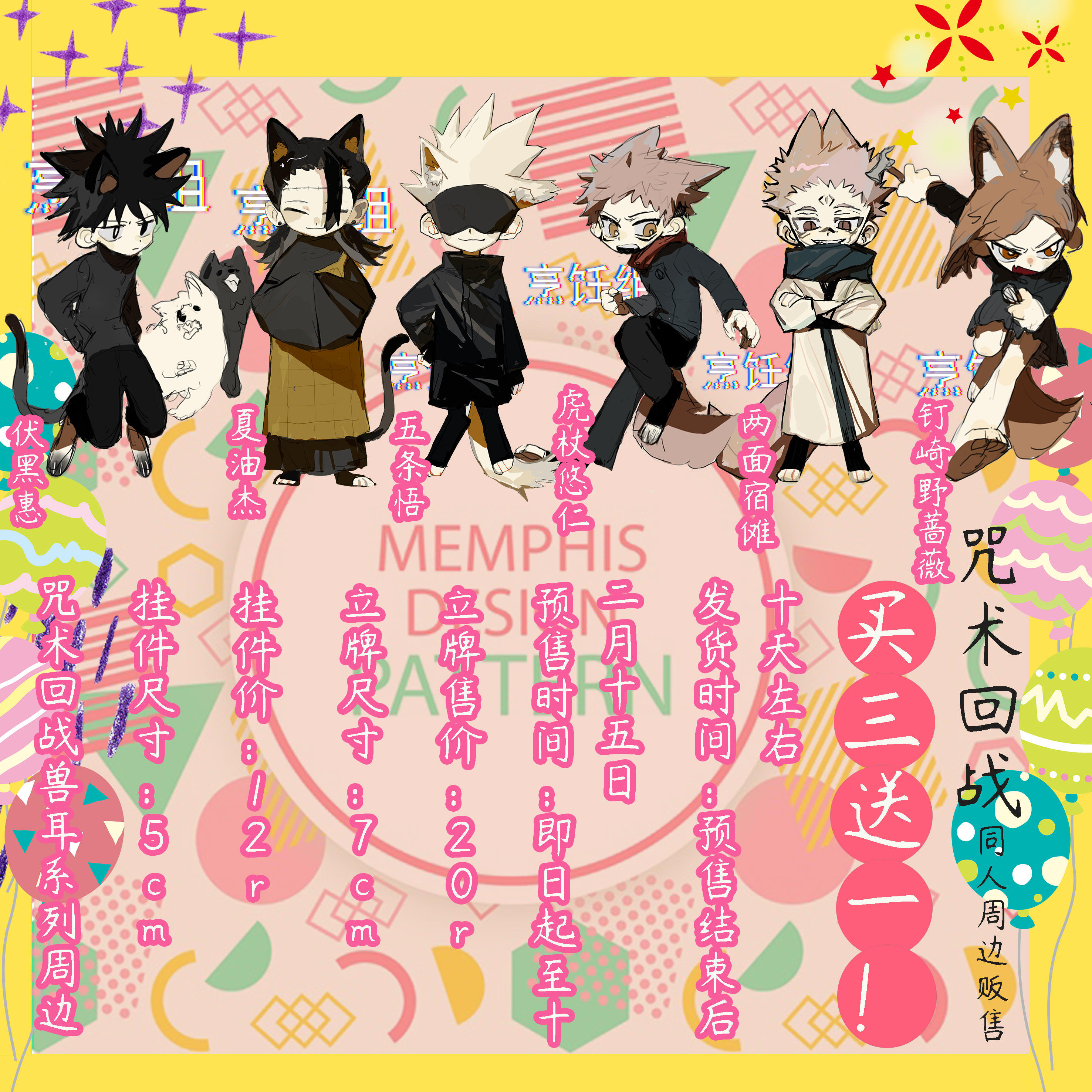 预售 咒術回戰同人周边一年級組亞克力挂件立牌出售中