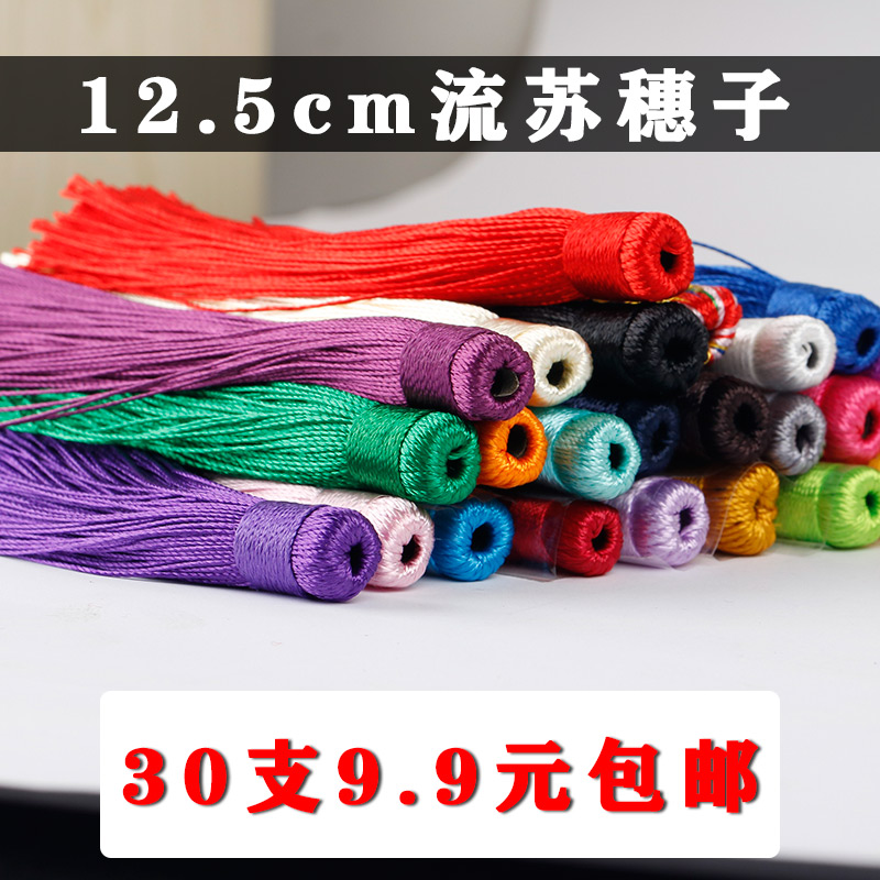 <!--包邮diy手工材料中国结车挂装饰配件民族风吊坠多色小号流苏穗子-->