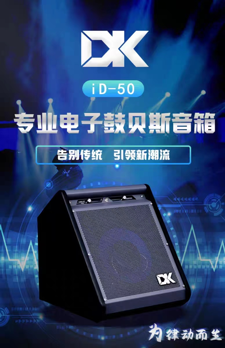 DK Electric Drum Rack Subdrum Speaker ID50 ID50 ID30 Cau-level Private Bluetooth Inner Recording Electric Drum Bass Keyboard General-Taobao