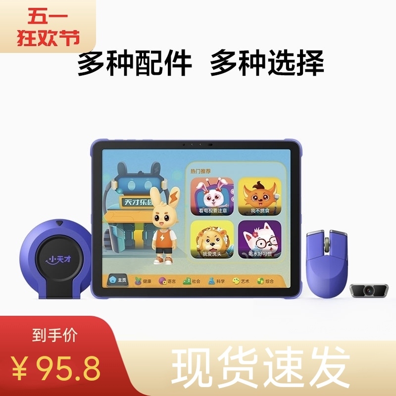 Little Genius Eye Protection Tablet T1 Stand Microscope T1 Bluetooth Mouse Original Early Education Learning Machine Stand