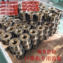 06b 06C Double drive 33 teeth Sprocket Mask Machine Sprockets Mask Machine Gears Sale Mask Machine Chain Spot