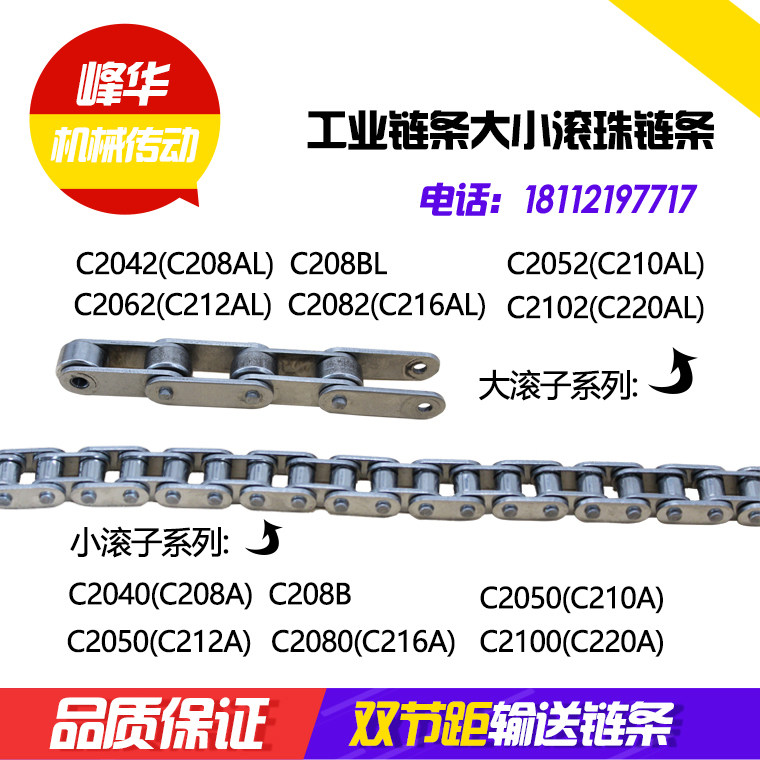 Double pitch conveying chain industrial chain small ball bearing chain C2040 208B C2050 C2050 C2060C2080